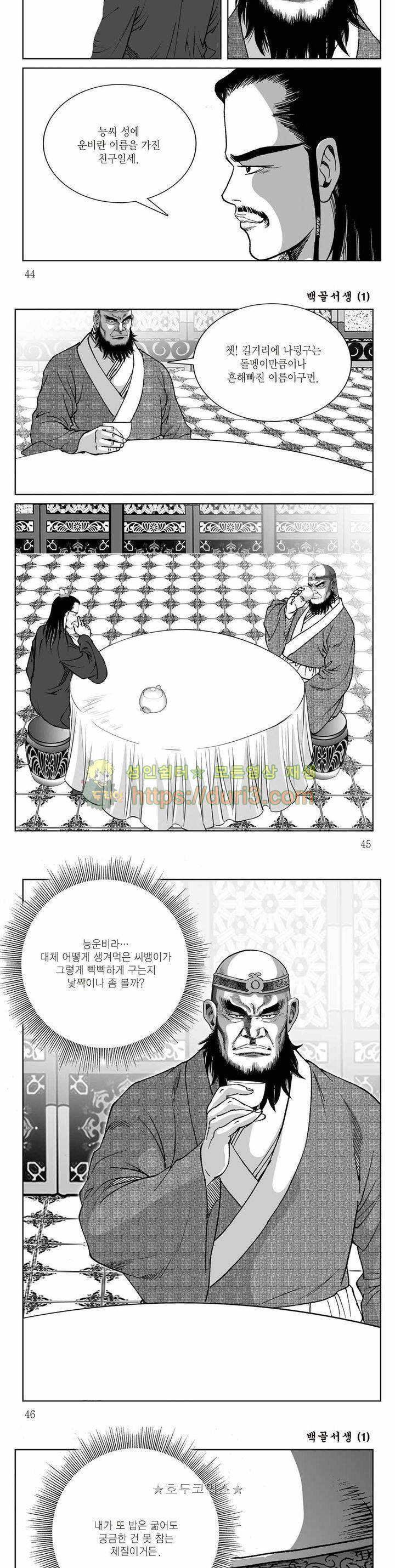 백골서생 1권 15