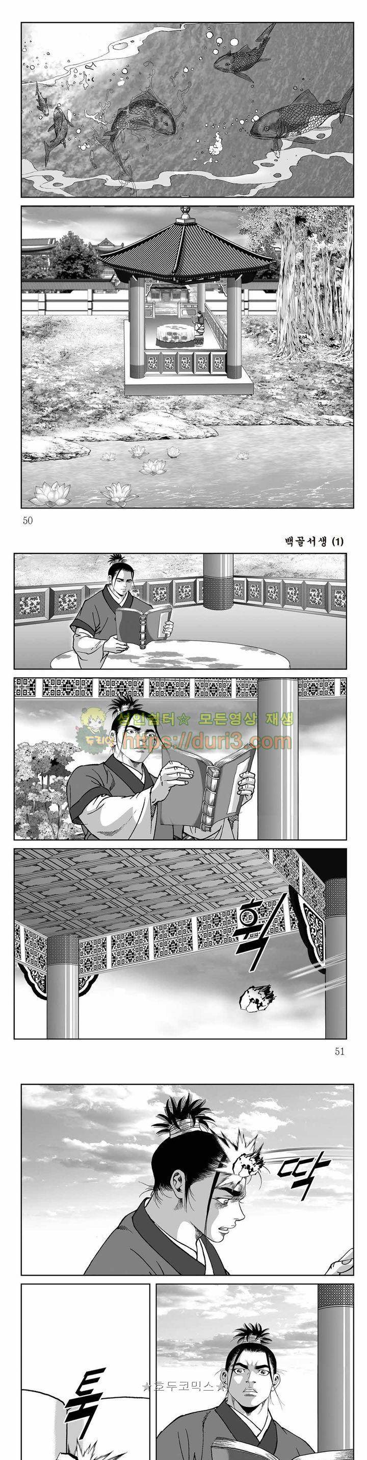 백골서생 1권 17