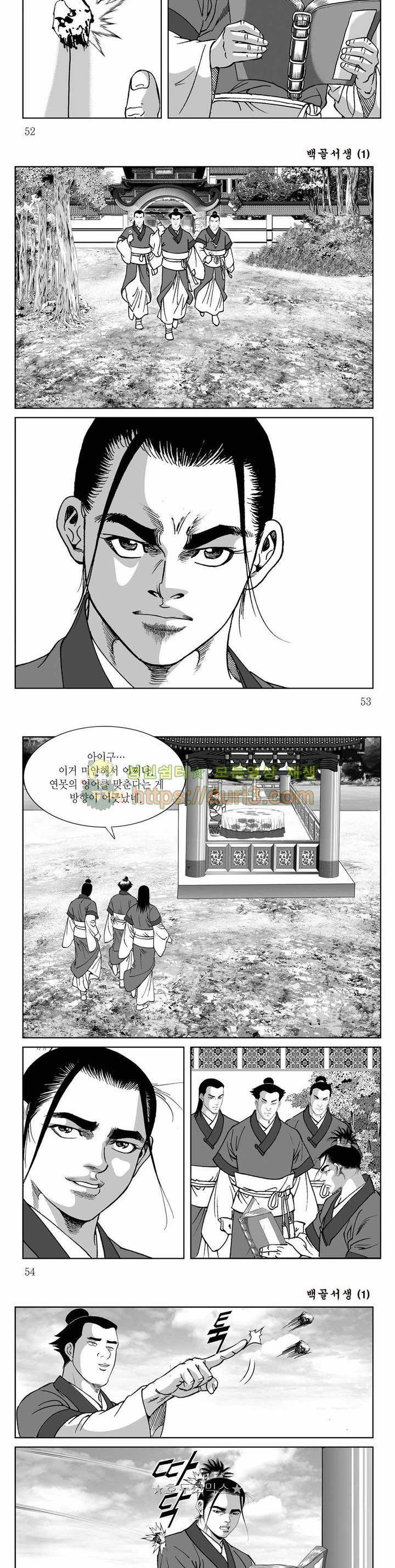 백골서생 1권 18