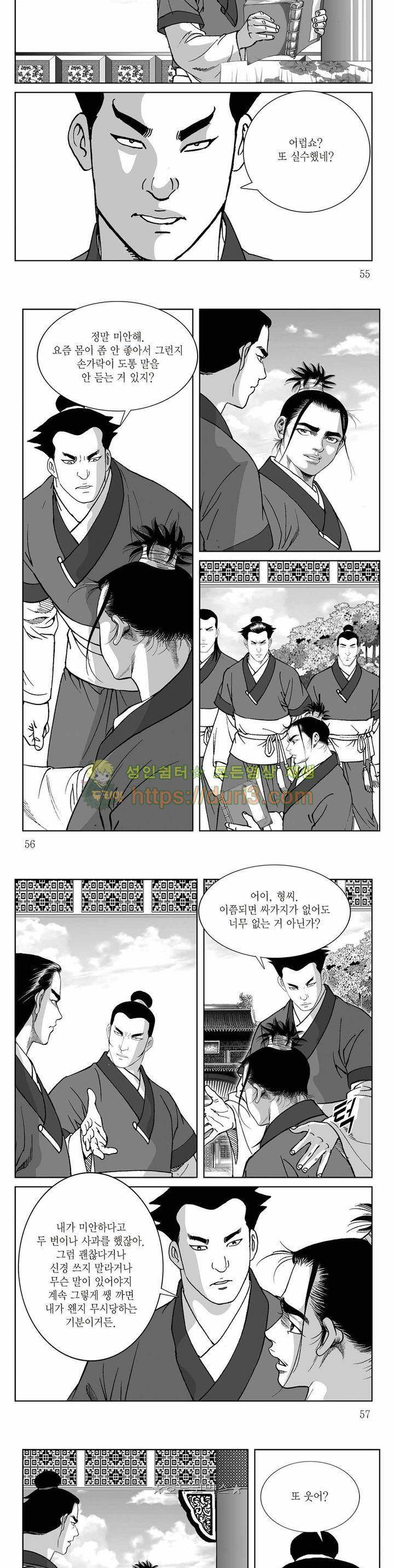 백골서생 1권 19