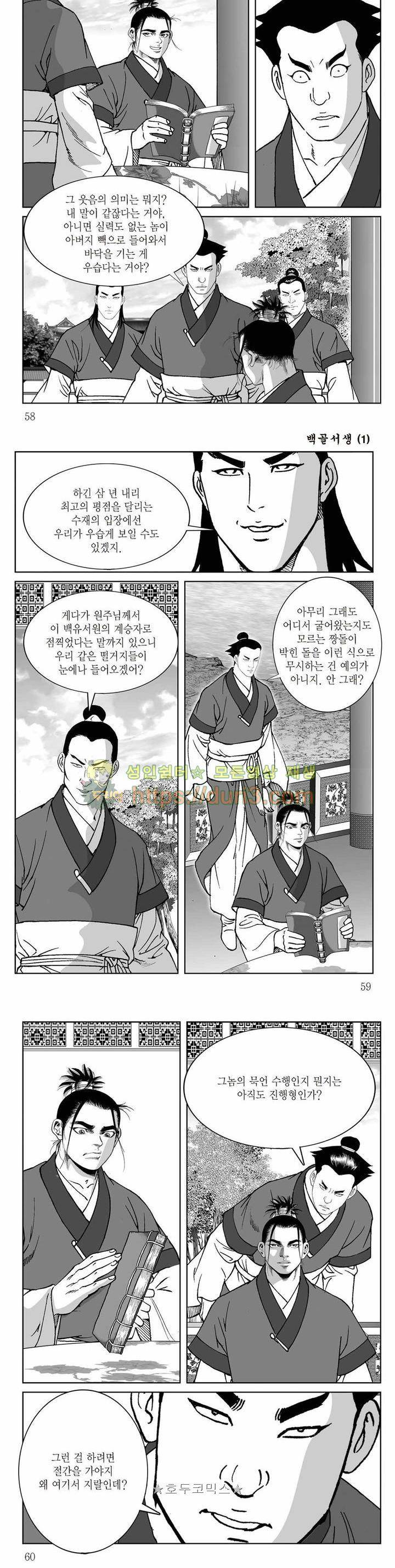 백골서생 1권 20