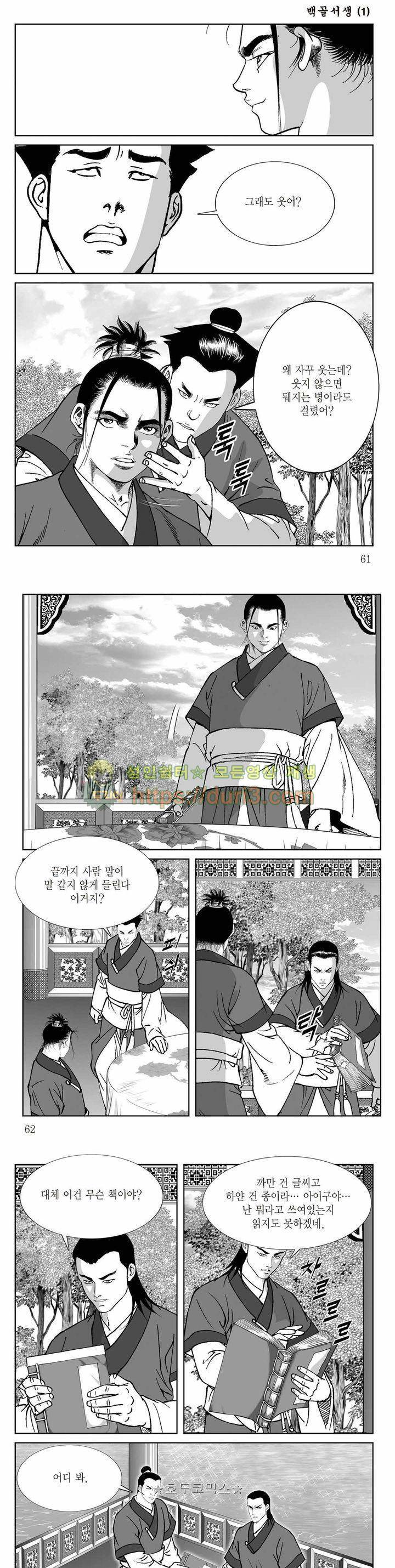 백골서생 1권 21