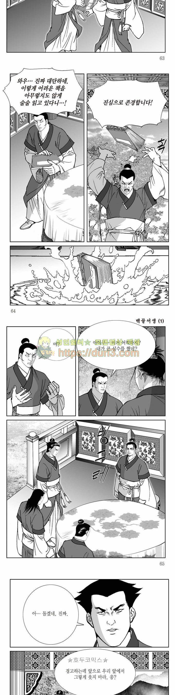 백골서생 1권 22