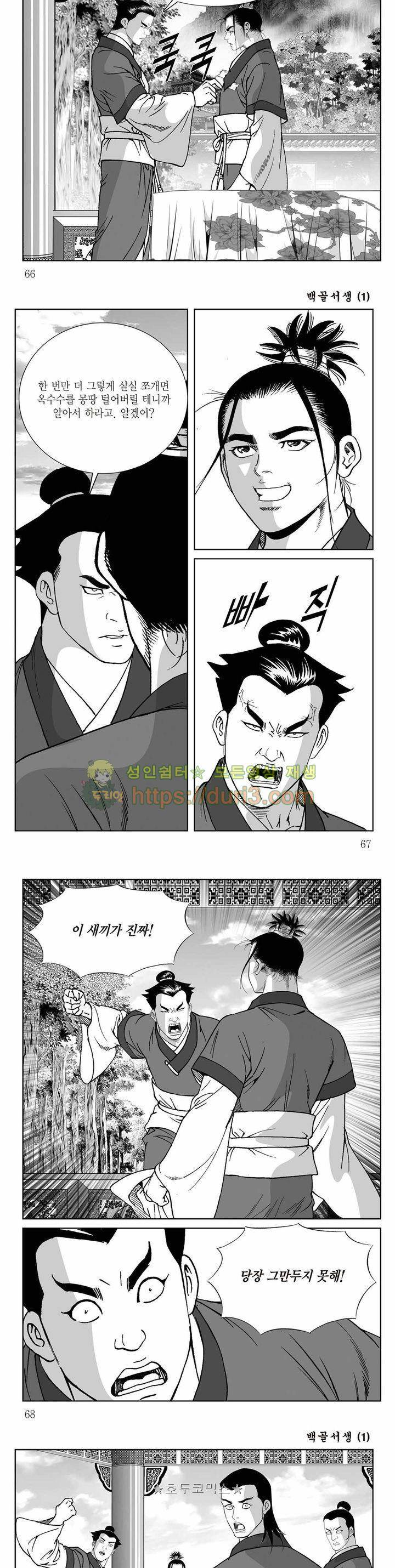 백골서생 1권 23