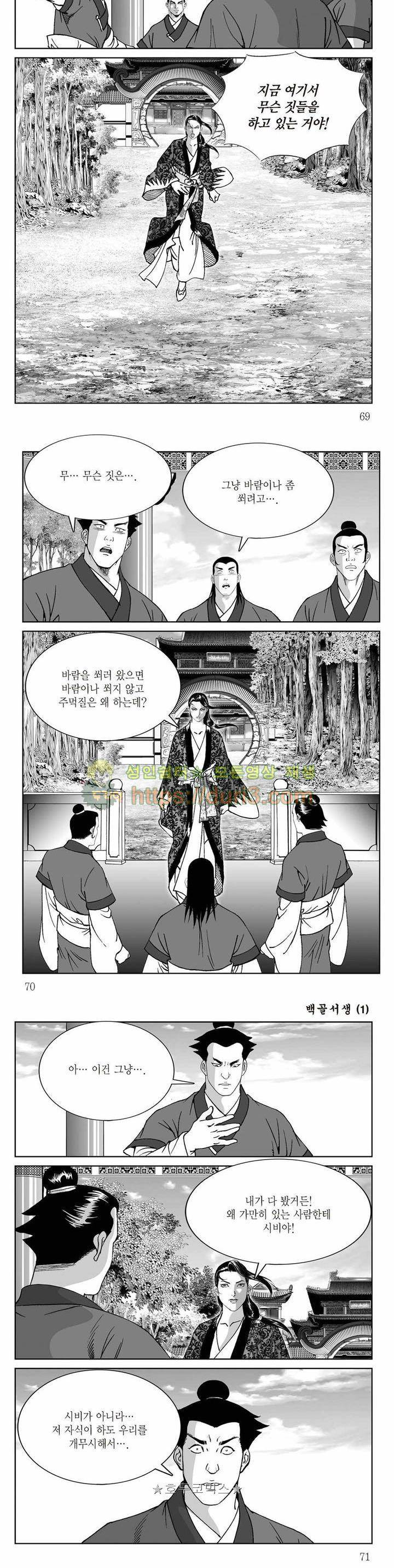 백골서생 1권 24