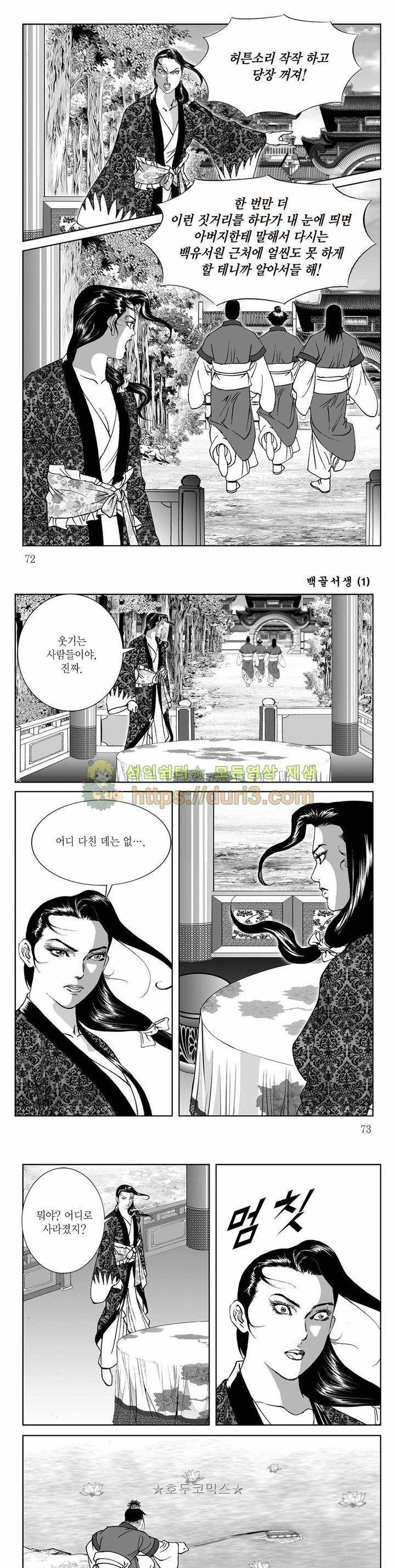 백골서생 1권 25