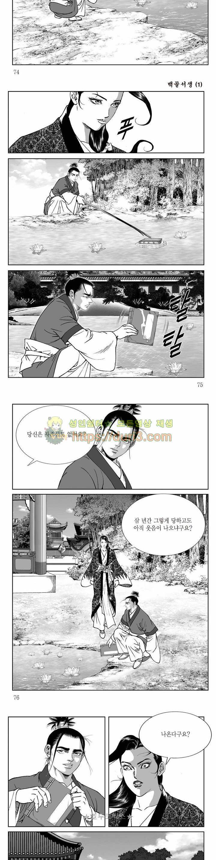 백골서생 1권 26