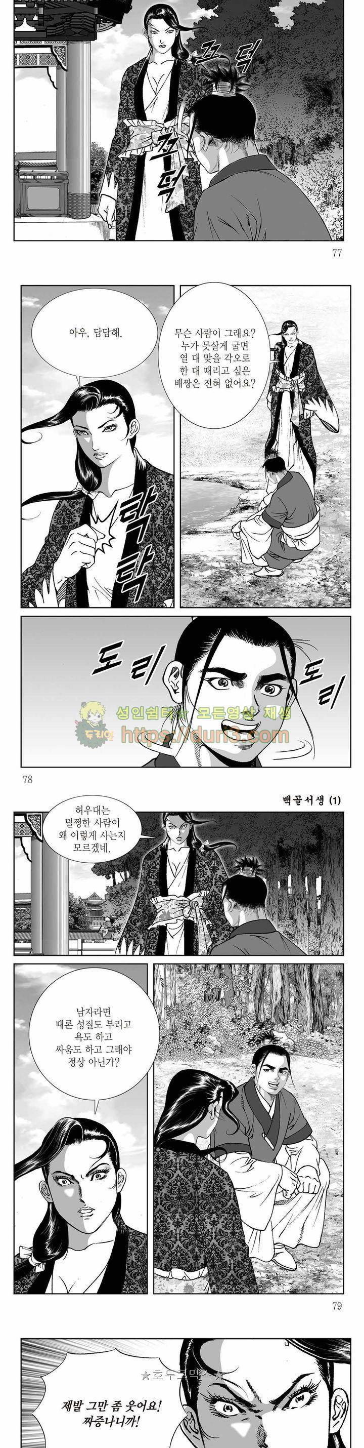 백골서생 1권 27
