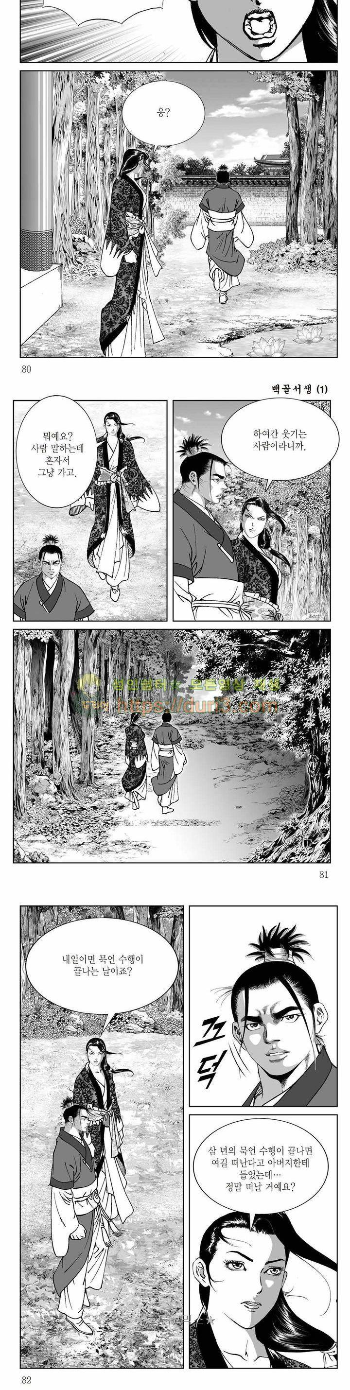백골서생 1권 28