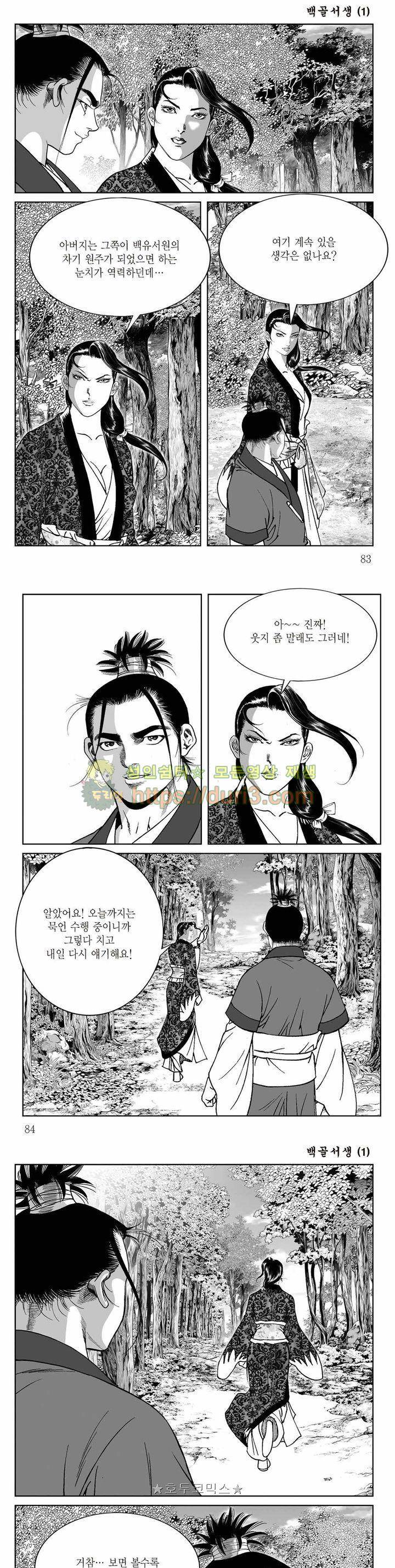 백골서생 1권 29