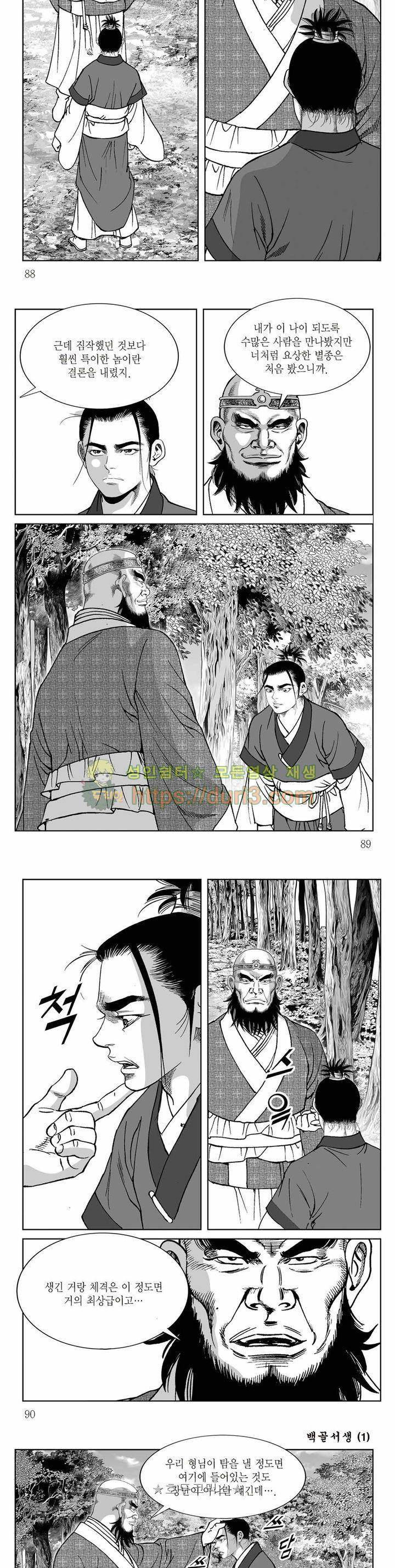 백골서생 1권 31