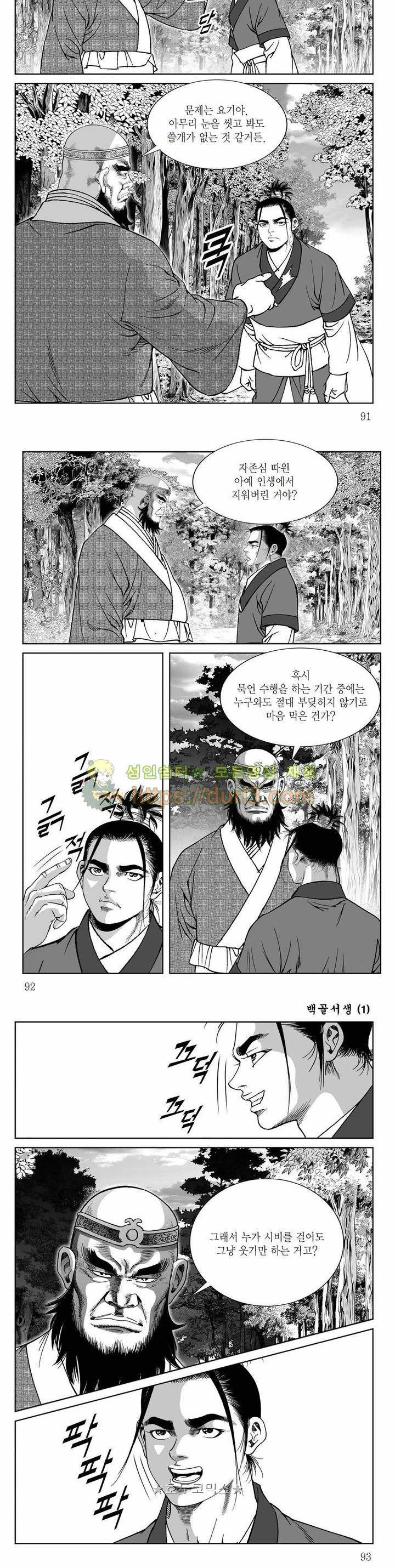 백골서생 1권 32