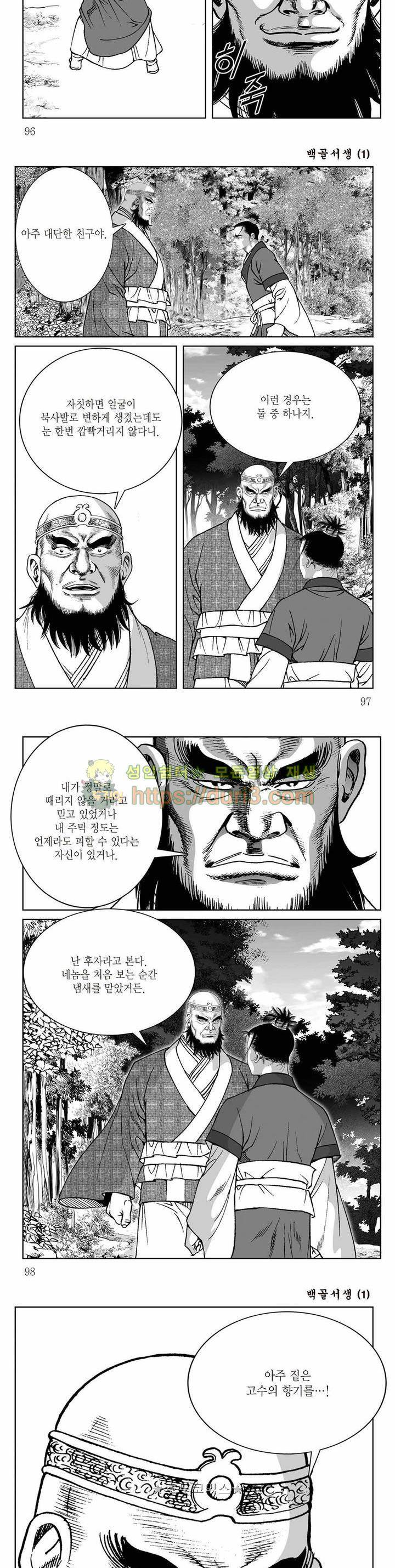 백골서생 1권 34