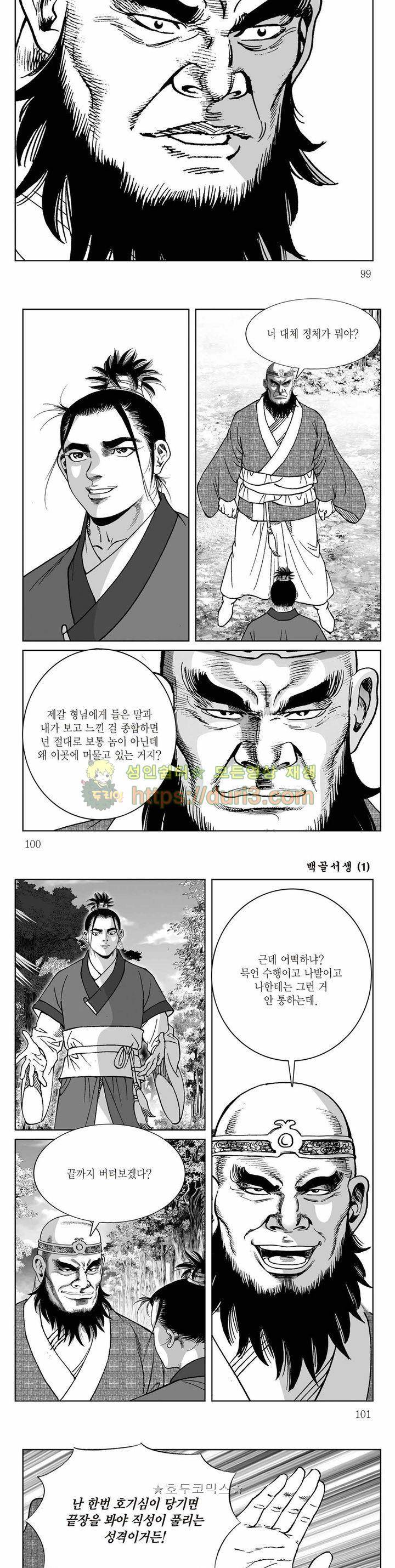 백골서생 1권 35