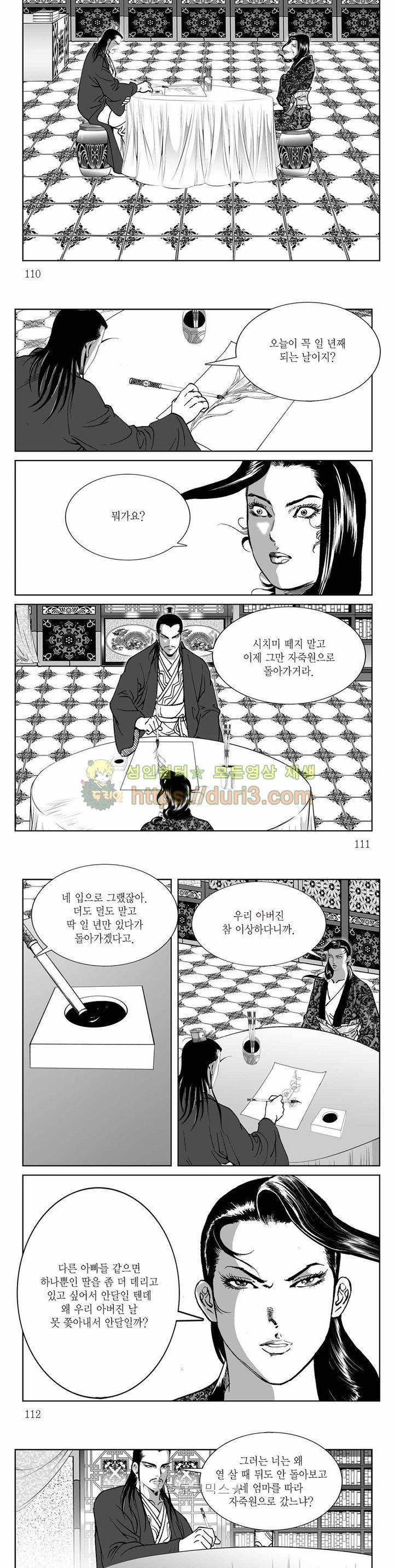 백골서생 1권 39