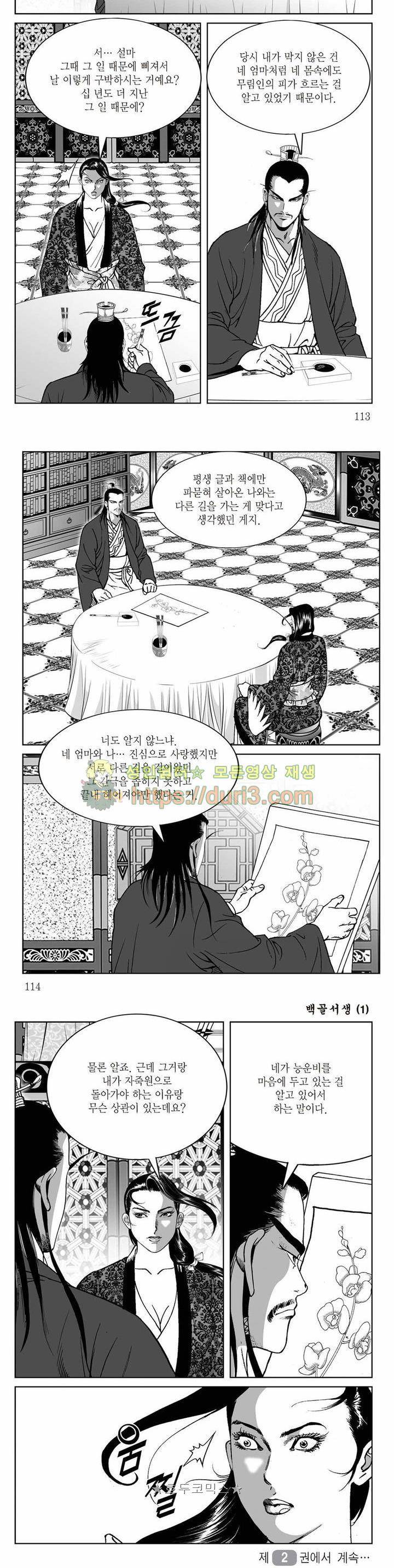 백골서생 1권 40