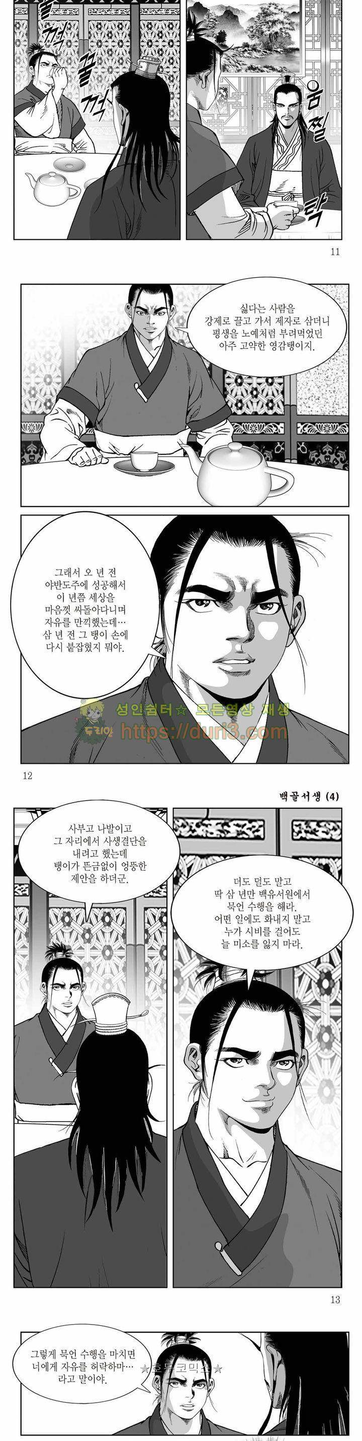 백골서생 4권 3