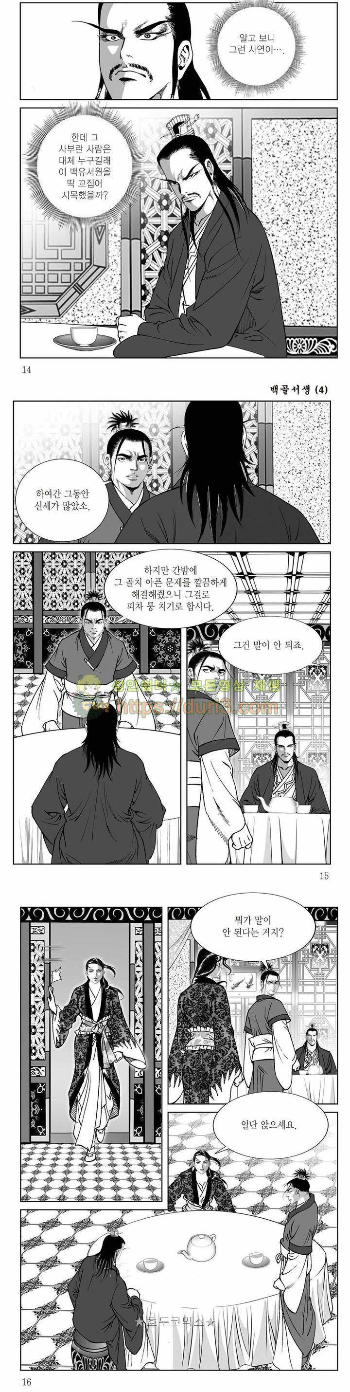 백골서생 4권 4