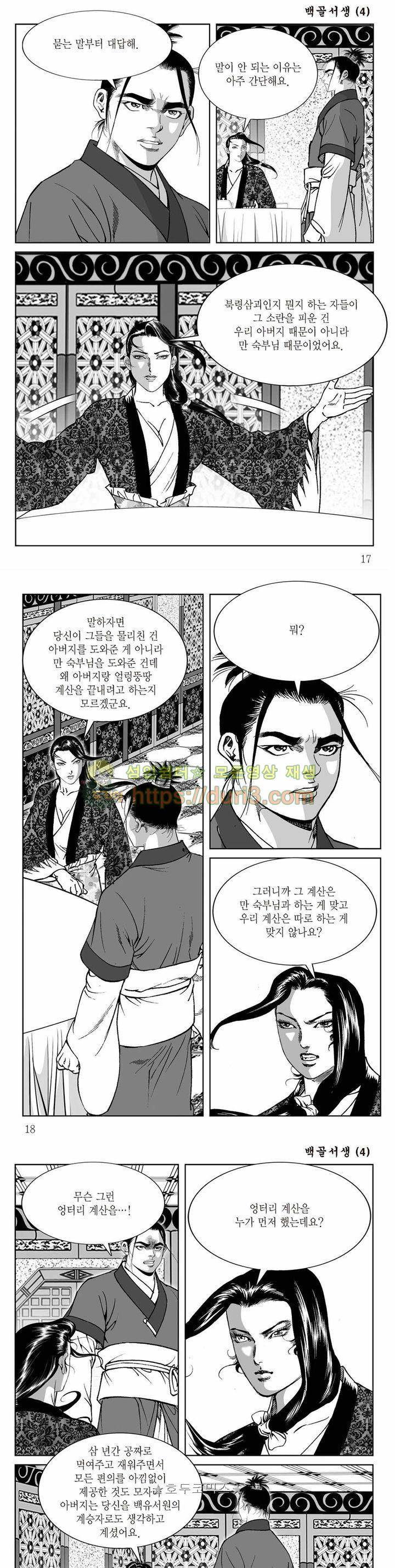 백골서생 4권 5