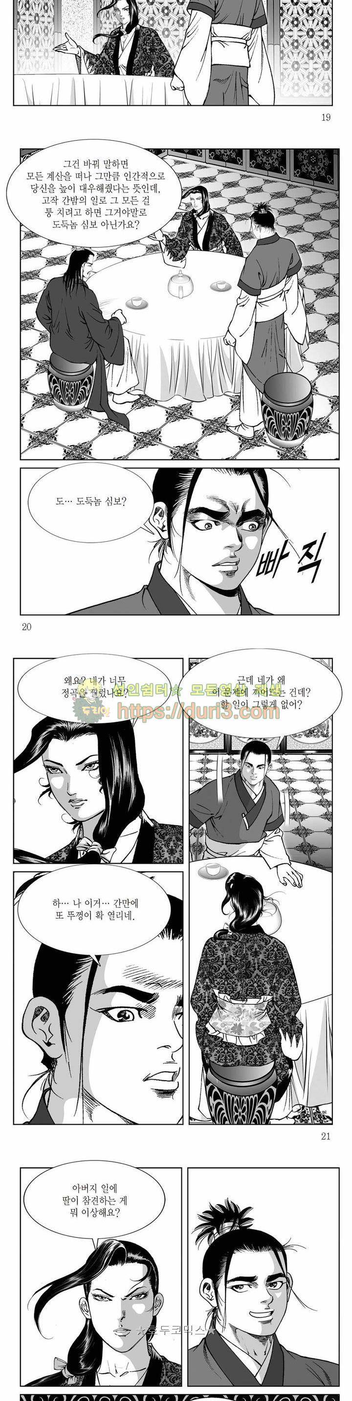 백골서생 4권 6