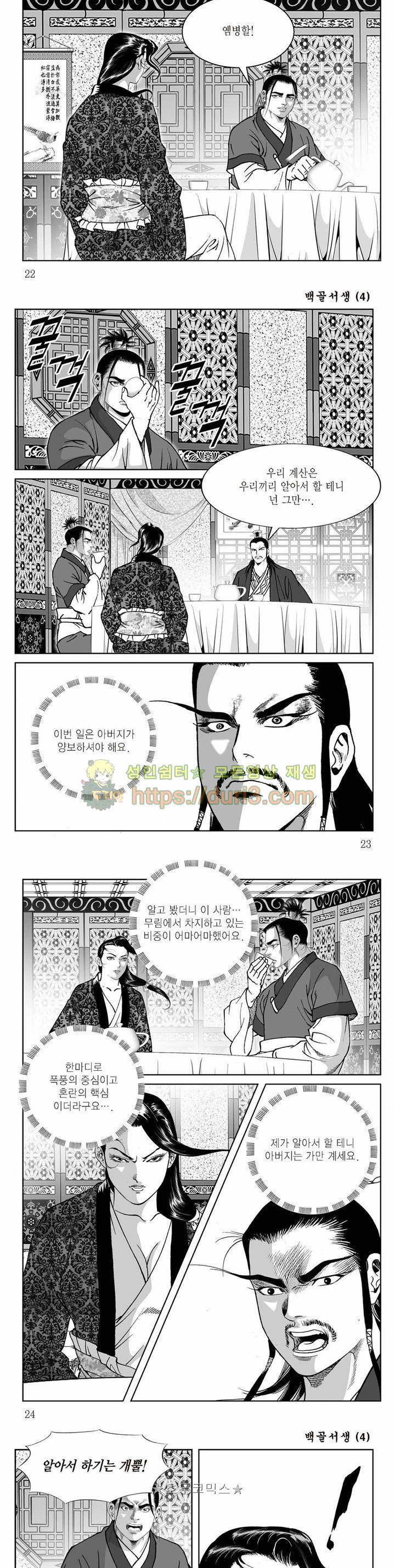 백골서생 4권 7