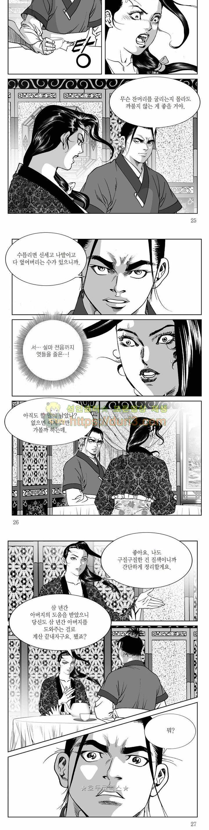 백골서생 4권 8