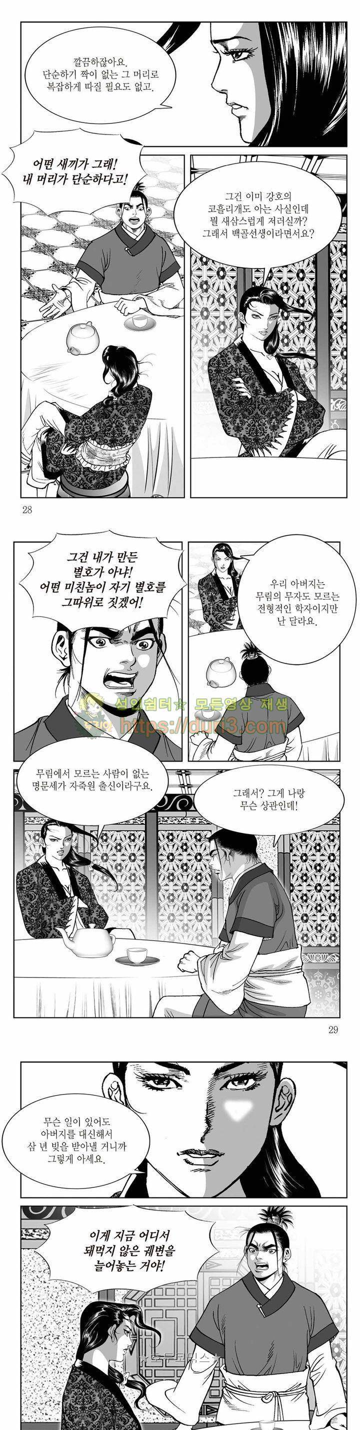 백골서생 4권 9