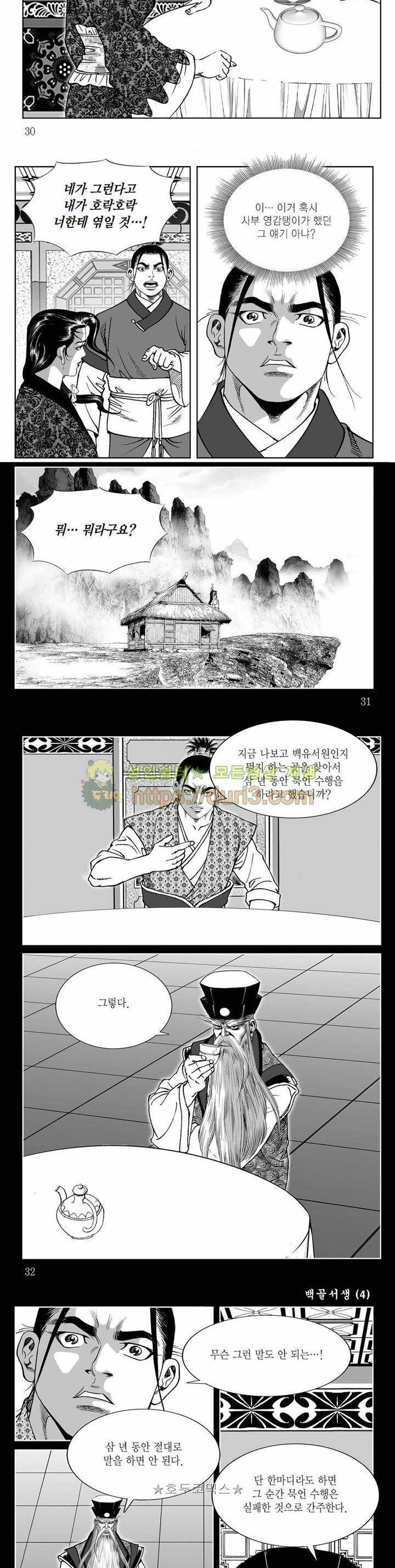 백골서생 4권 10