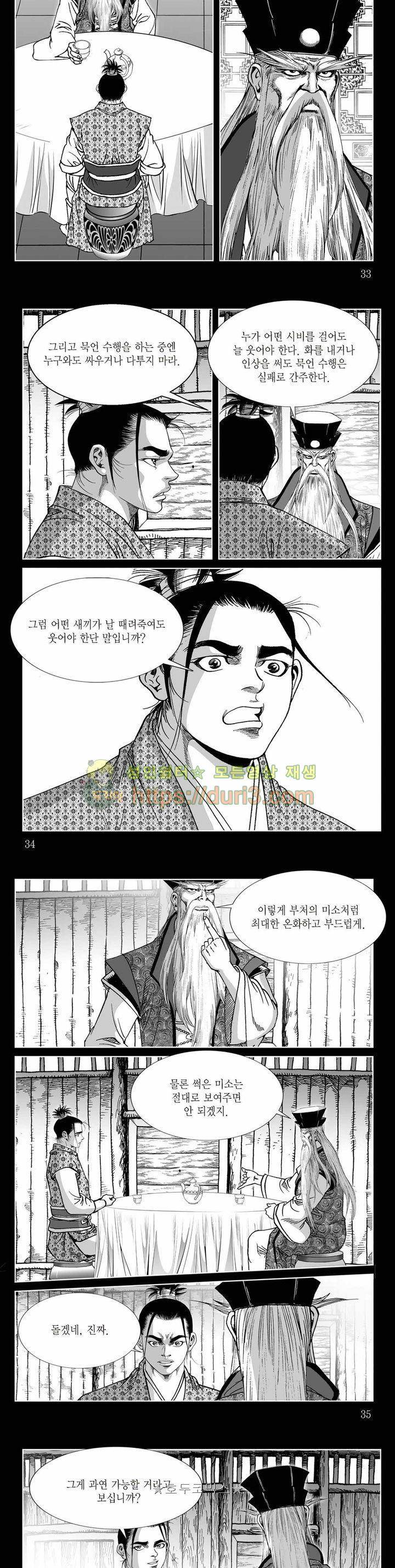 백골서생 4권 11