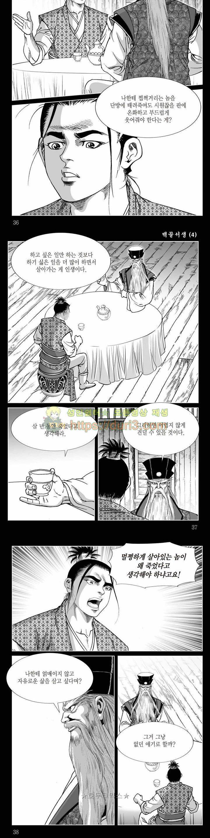 백골서생 4권 12