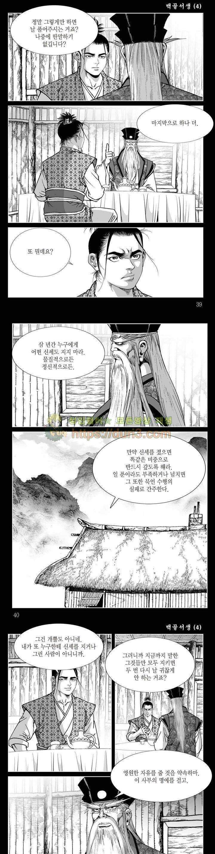 백골서생 4권 13