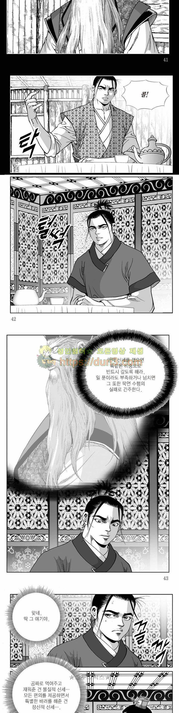 백골서생 4권 14