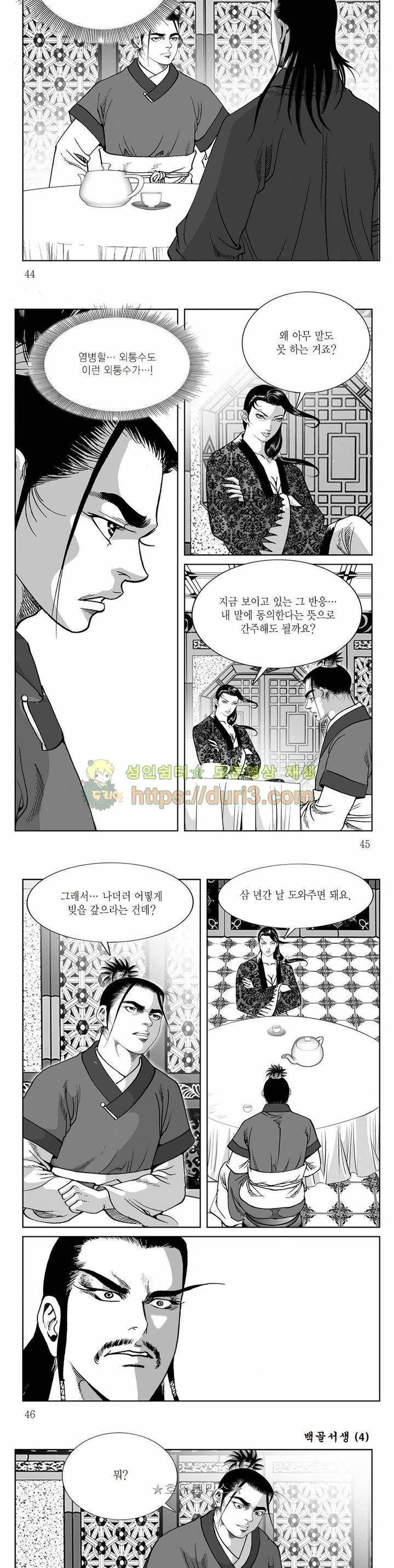 백골서생 4권 15