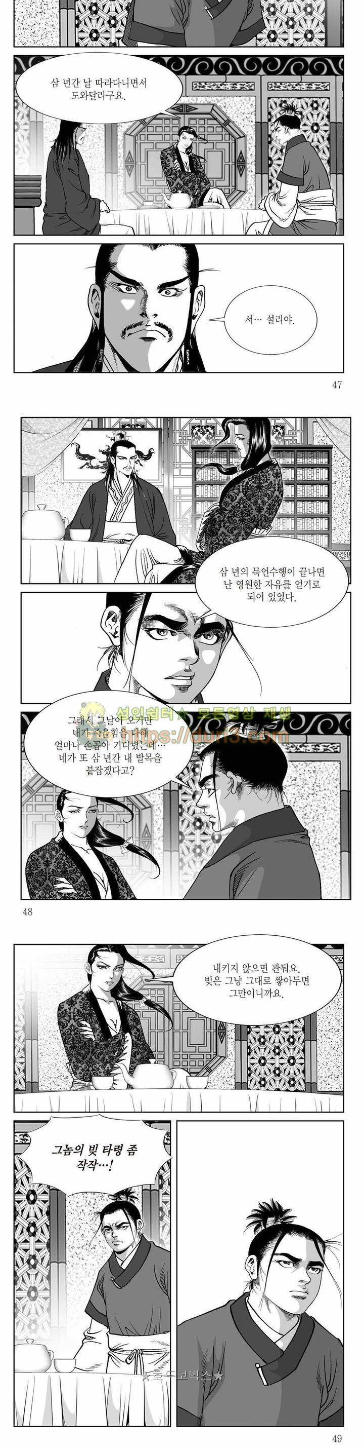 백골서생 4권 16