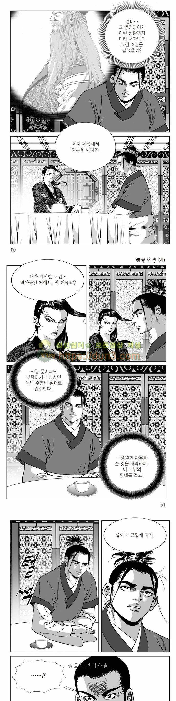 백골서생 4권 17