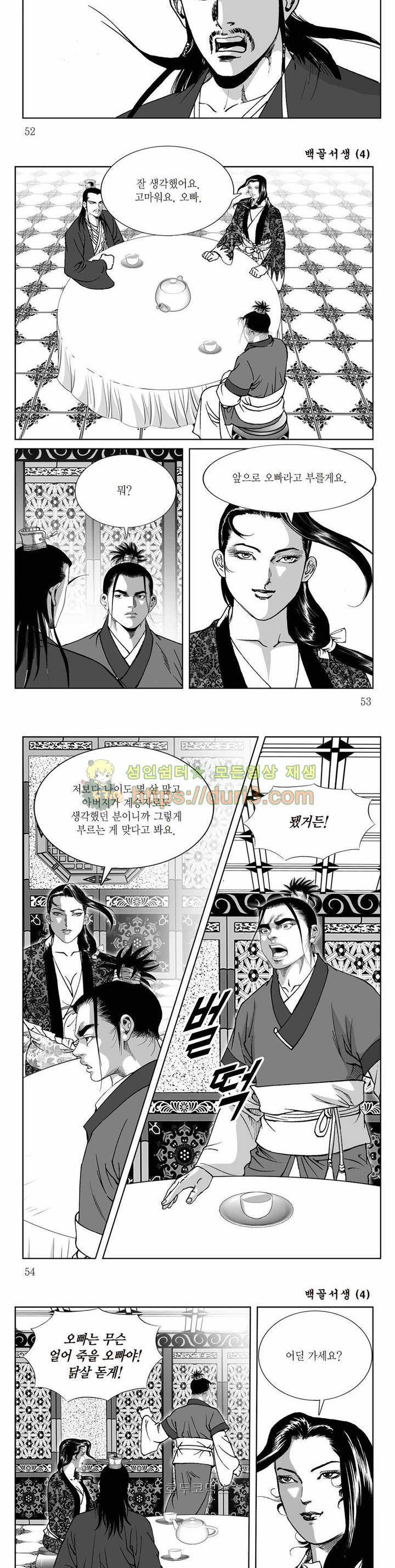 백골서생 4권 18
