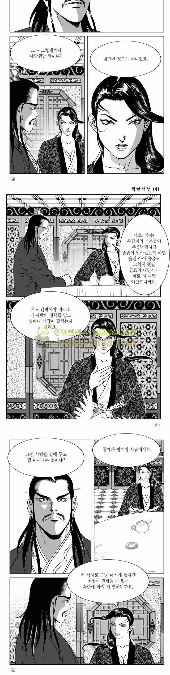 백골서생 4권 20