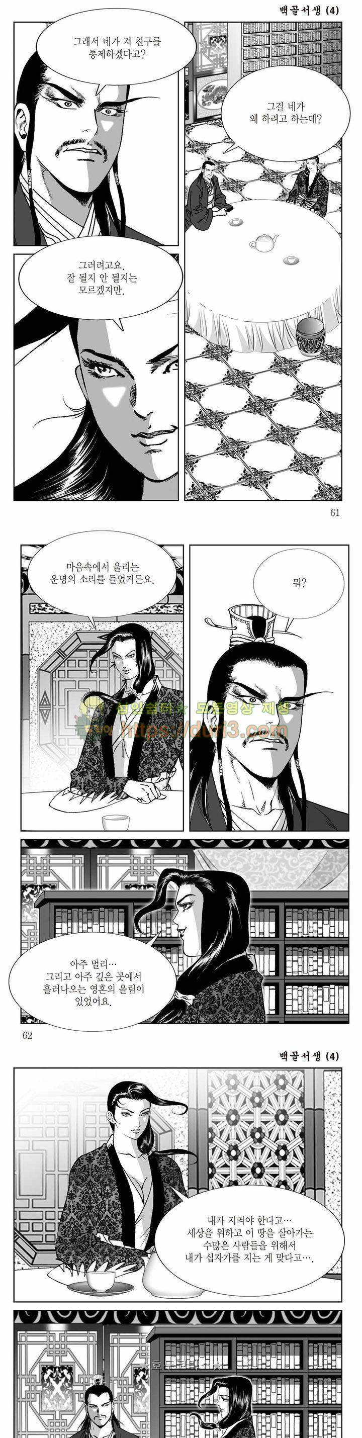 백골서생 4권 21