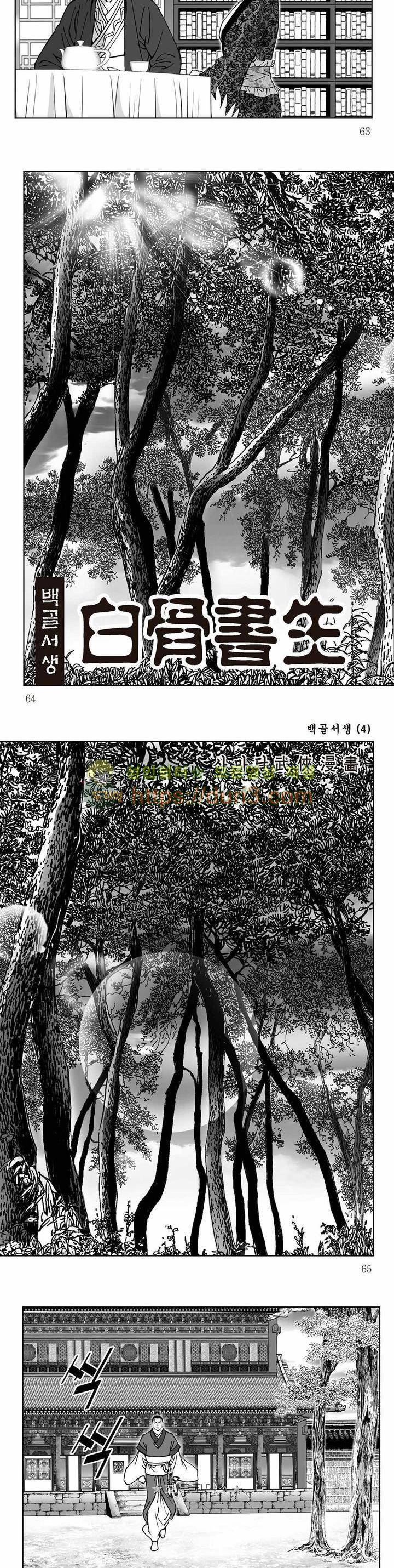 백골서생 4권 22