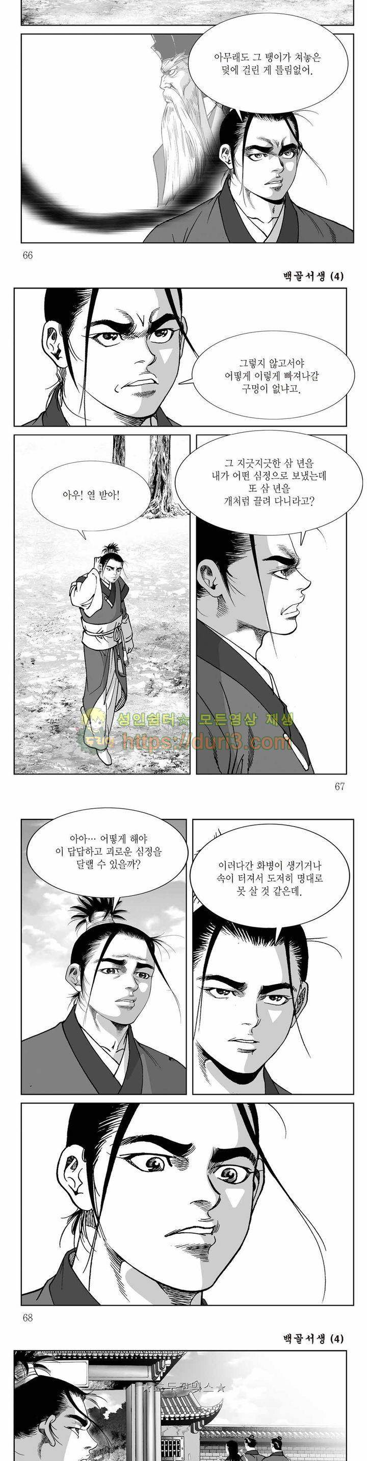 백골서생 4권 23