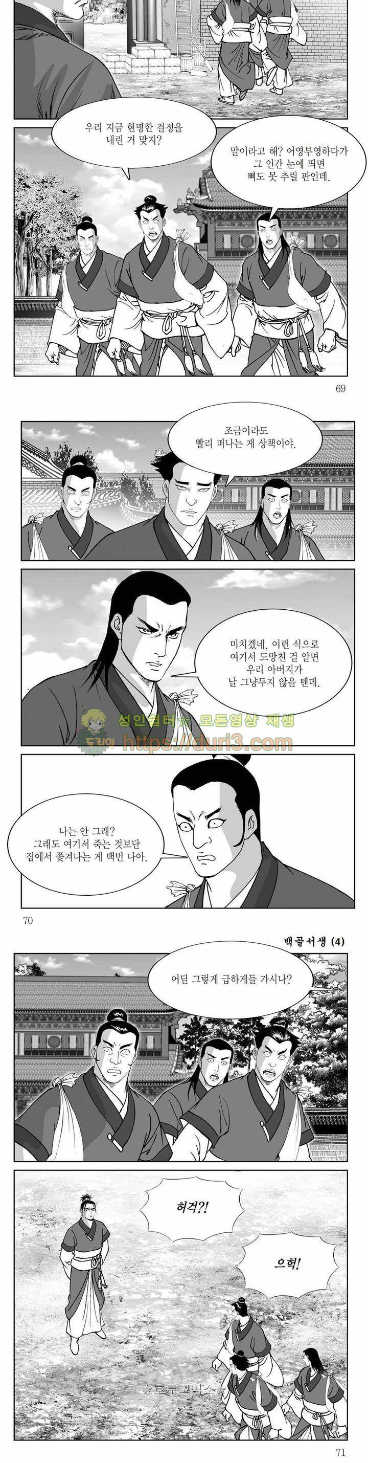백골서생 4권 24