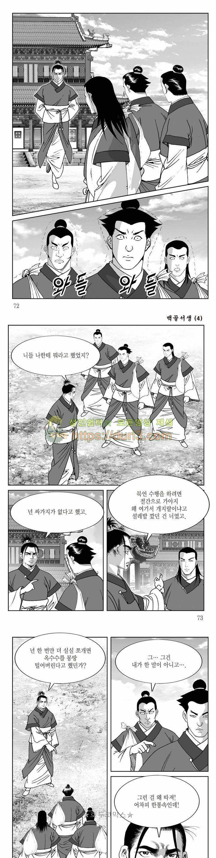 백골서생 4권 25