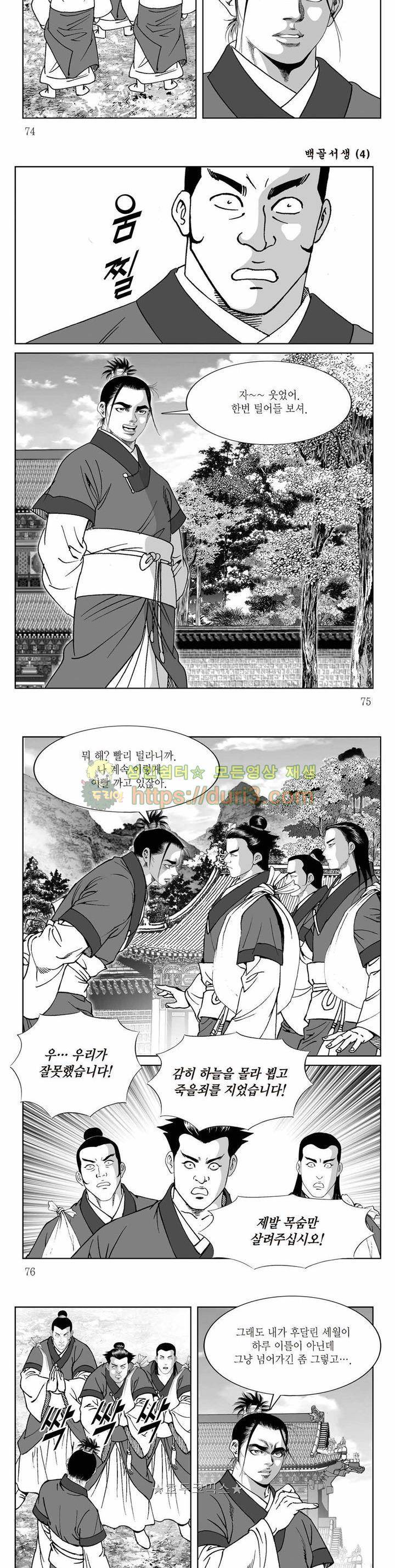 백골서생 4권 26