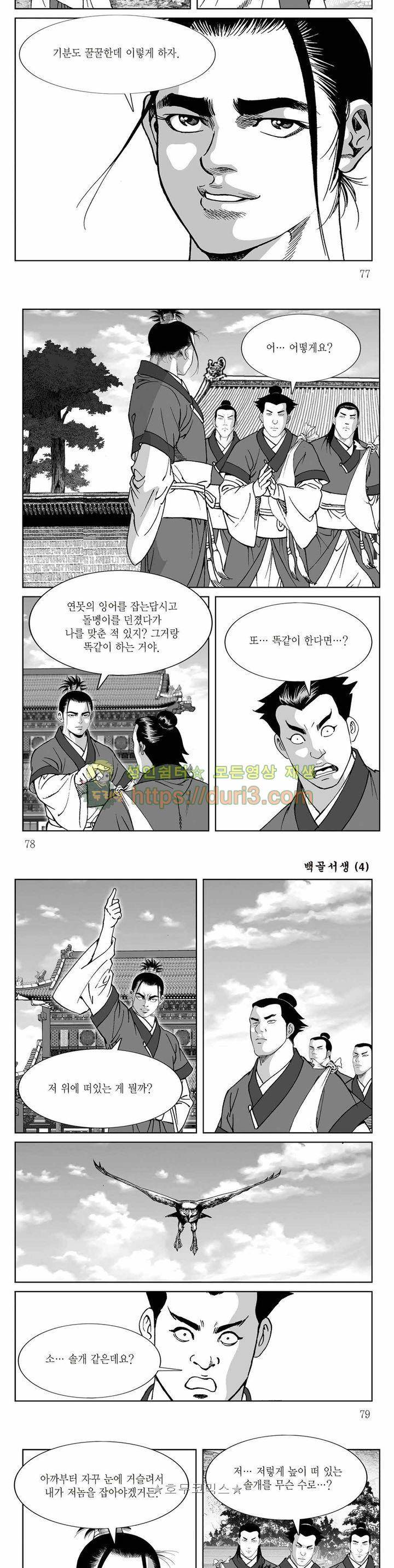 백골서생 4권 27