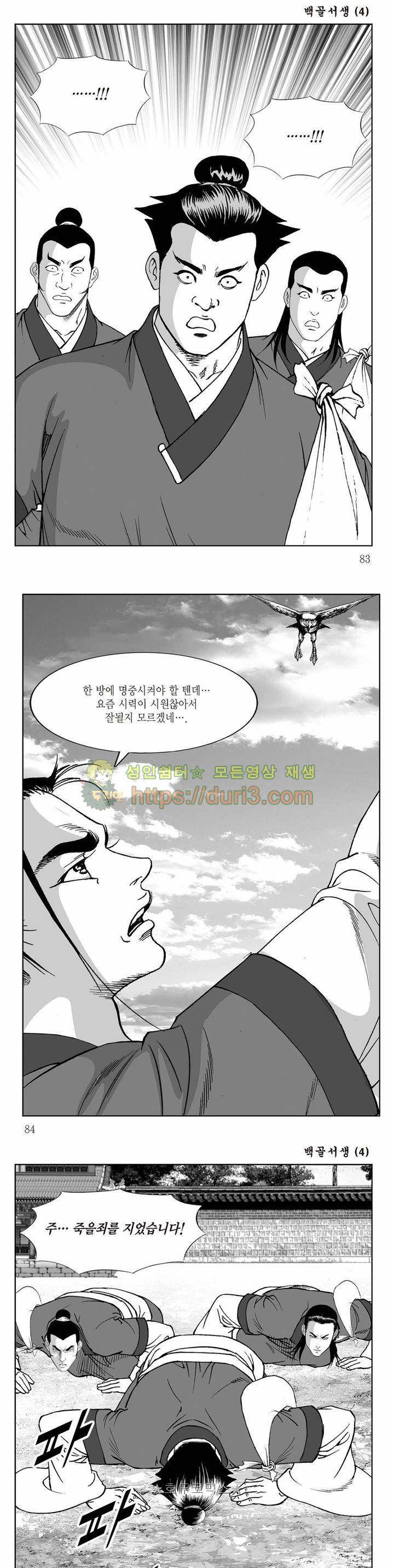백골서생 4권 29