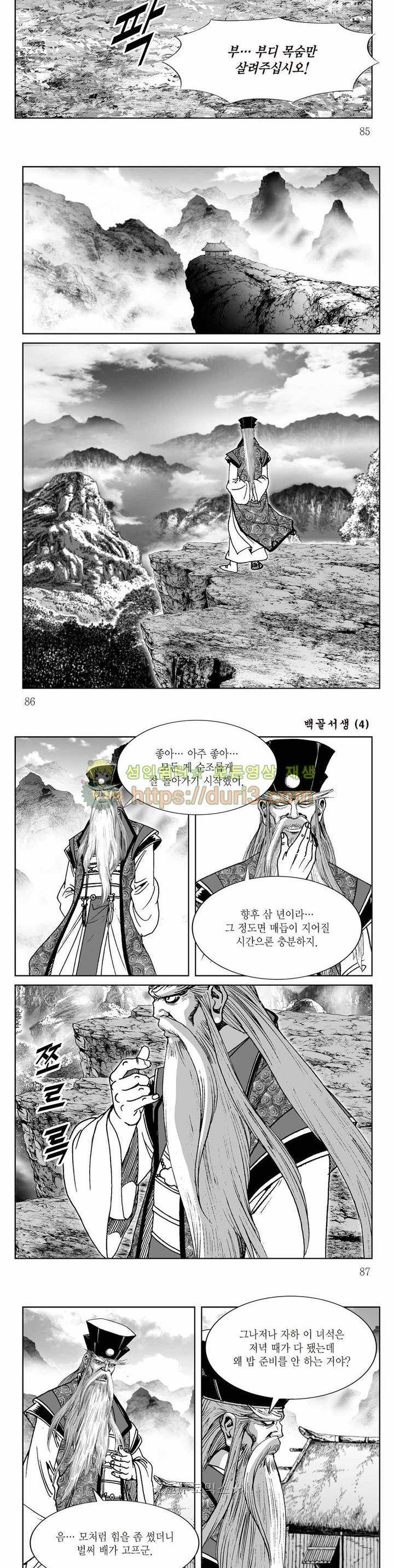 백골서생 4권 30