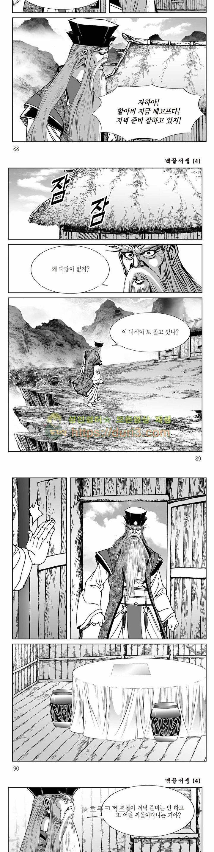 백골서생 4권 31