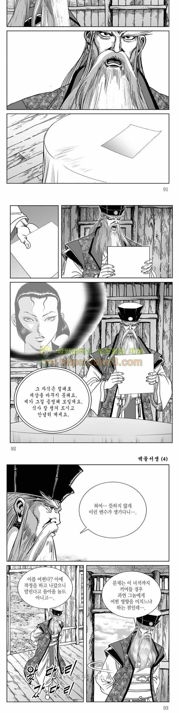 백골서생 4권 32