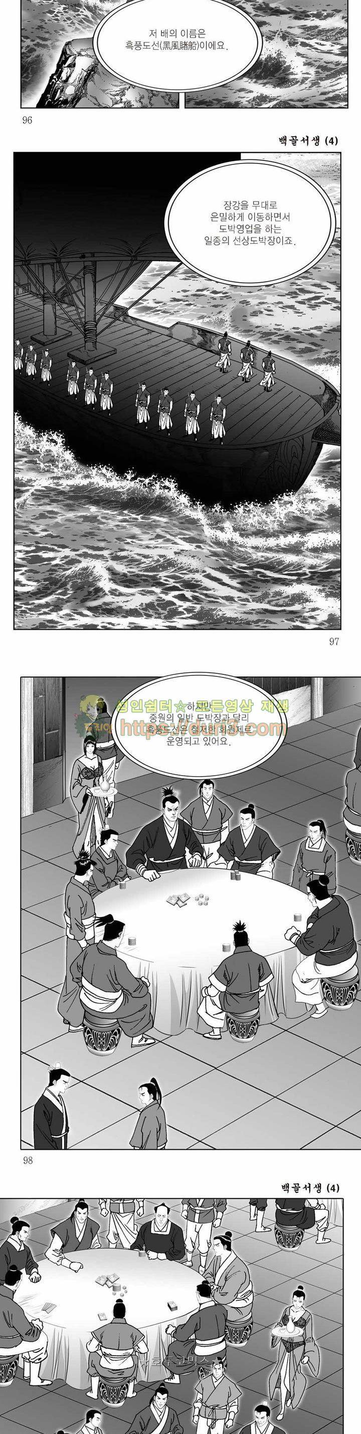 백골서생 4권 34