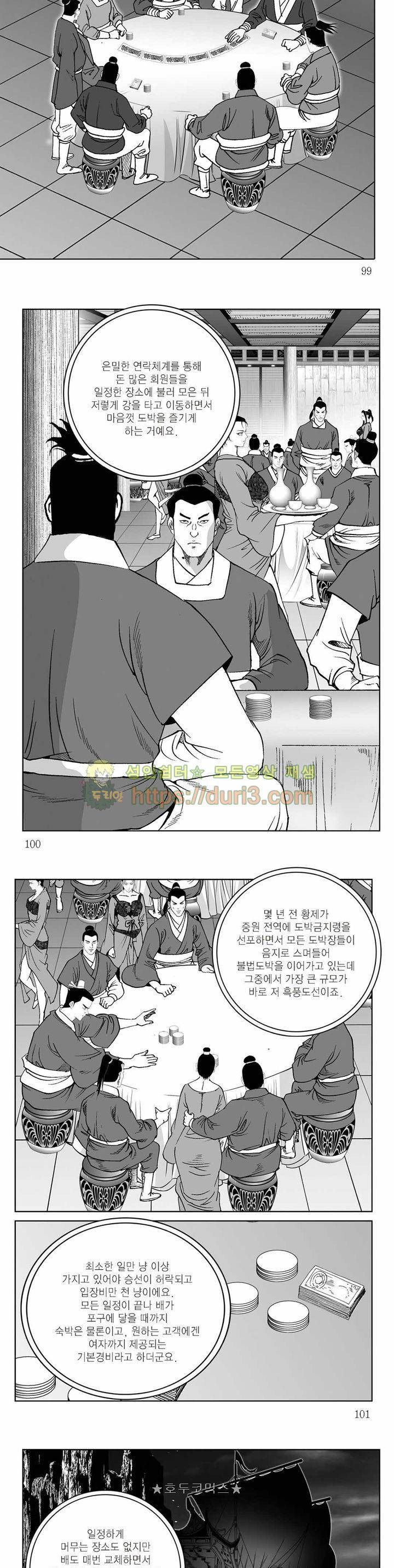 백골서생 4권 35